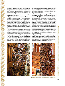 Behind the Grand Doors. Moscow Mansions in Photographs and Stories